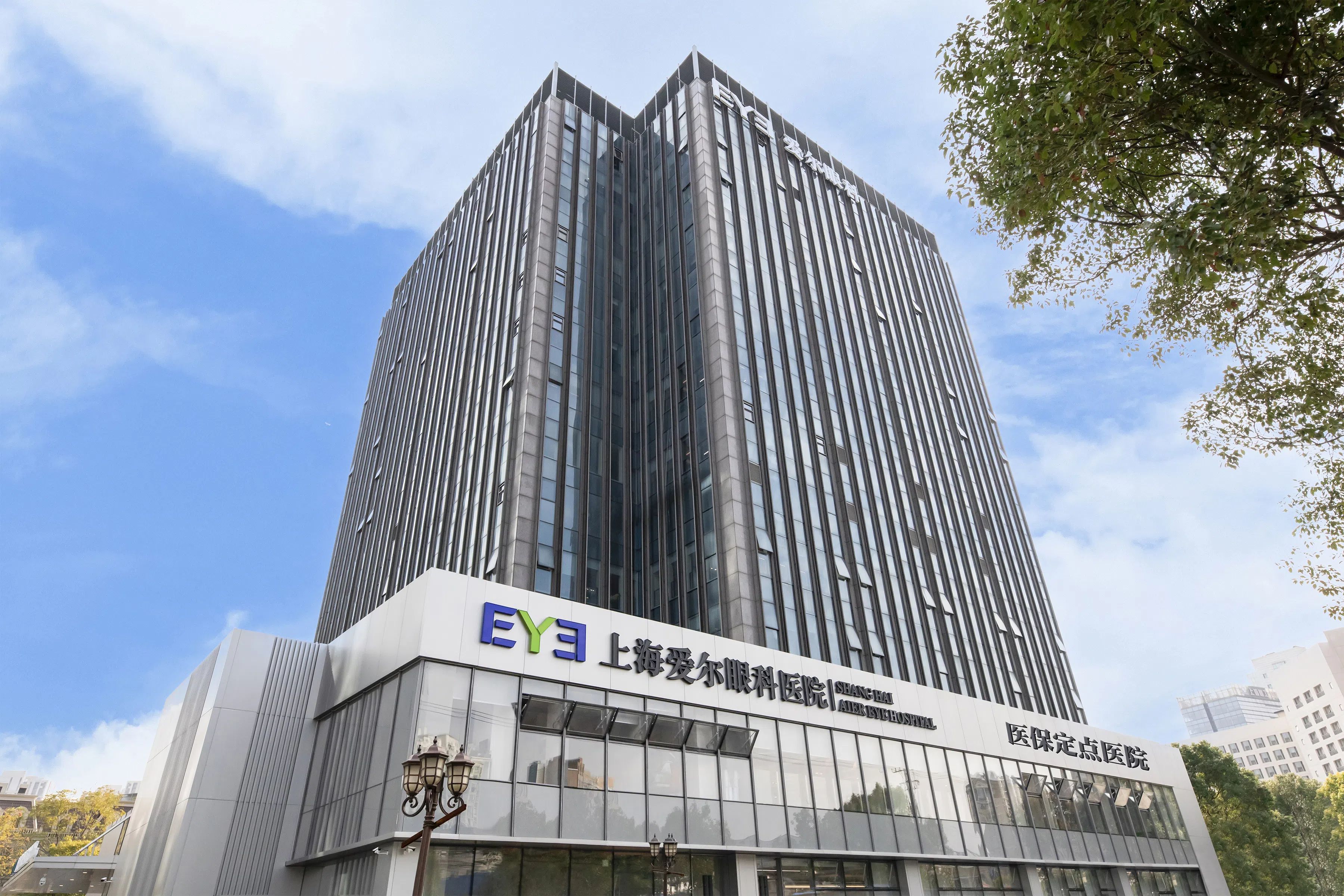 愛爾眼科·上海